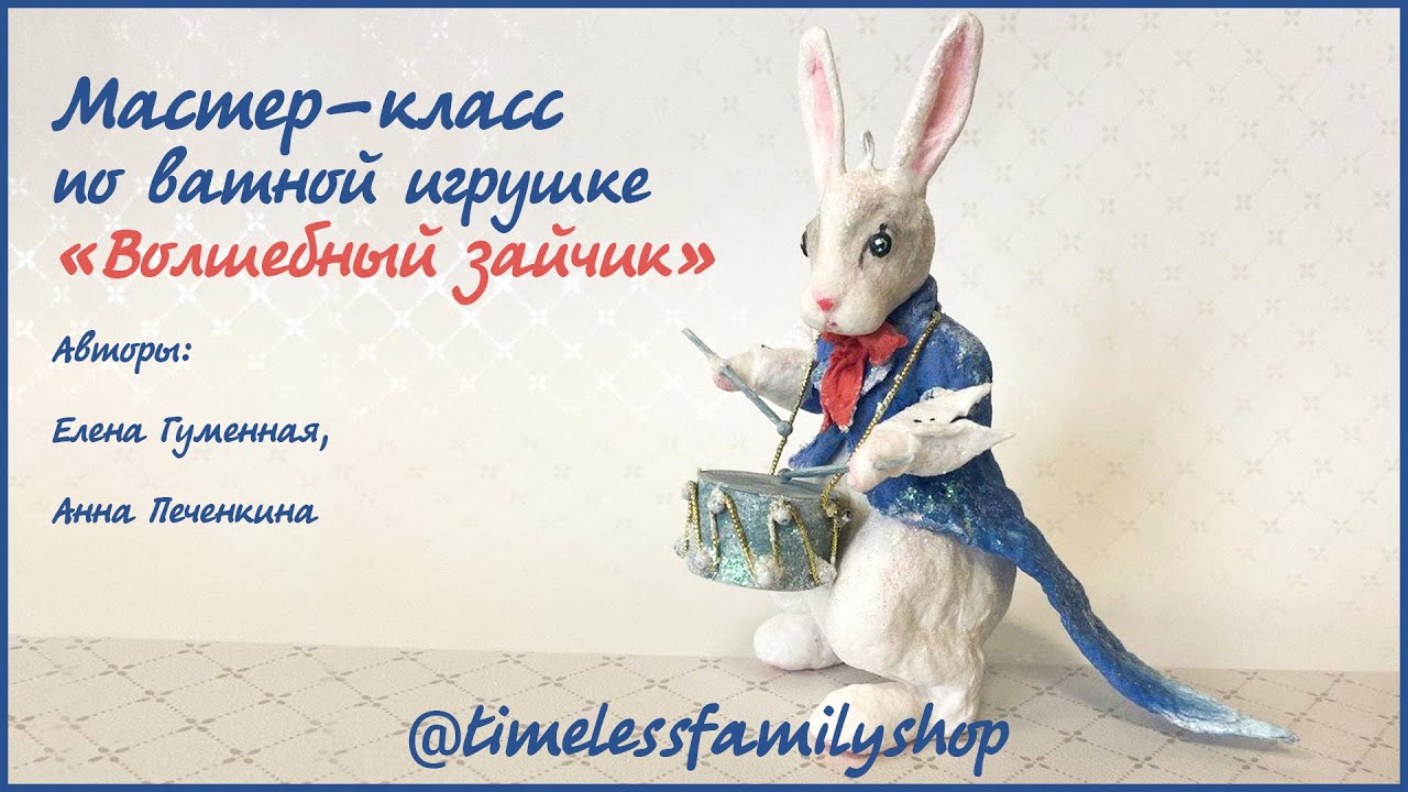 Мастер класс по ватной игрушке 
