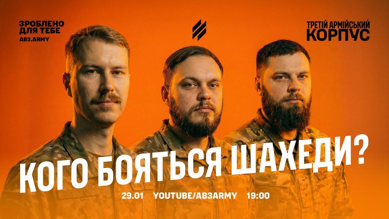 Як працює найсучасніша ППО країни: LIVE з командирами Трійки!