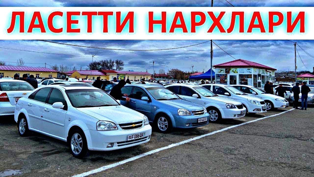 LACETTI NARXLARI 2026 ЛАСЕТТИ НАРХЛАРИ 2026.SAMARQAND MOSHINA BOZORI 2026 САМАРКАНД МОШИН БОЗОР 2026