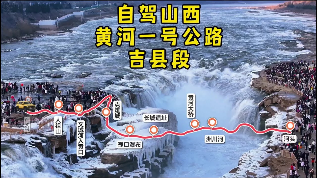 开着豹5自驾黄河一号旅游公路吉县段借道壶口瀑布景区北门避坑 去壶口瀑布从北门进不绕路省去小交通环节，沿途经过阎锡山苦心经营的克难坡周末哪里玩太原附近周边一日游玩推荐,盘尽山西免费越野穿越自驾露营路线