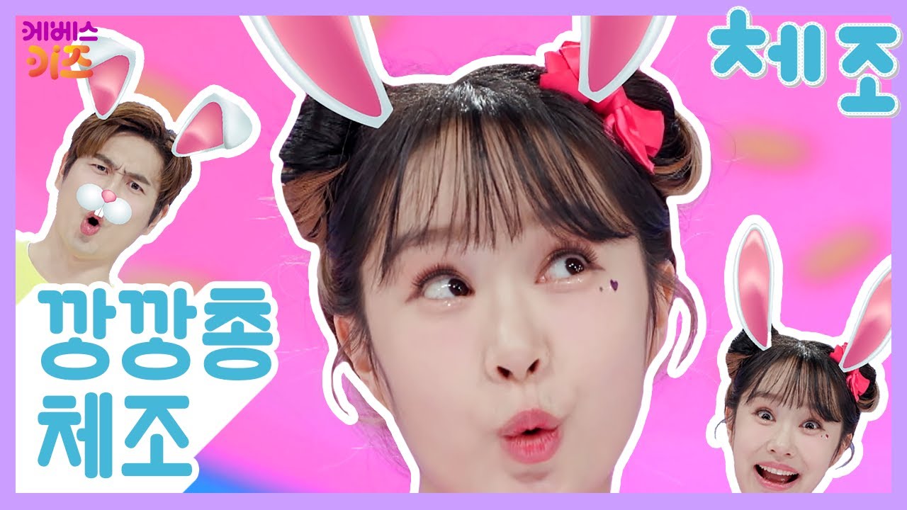 토끼 귀가 쏘옥! 지니와 강이가 토끼로 변신했어요!ㅣ깡깡총 체조ㅣ지니강이 체조ㅣKBS 240205 방송