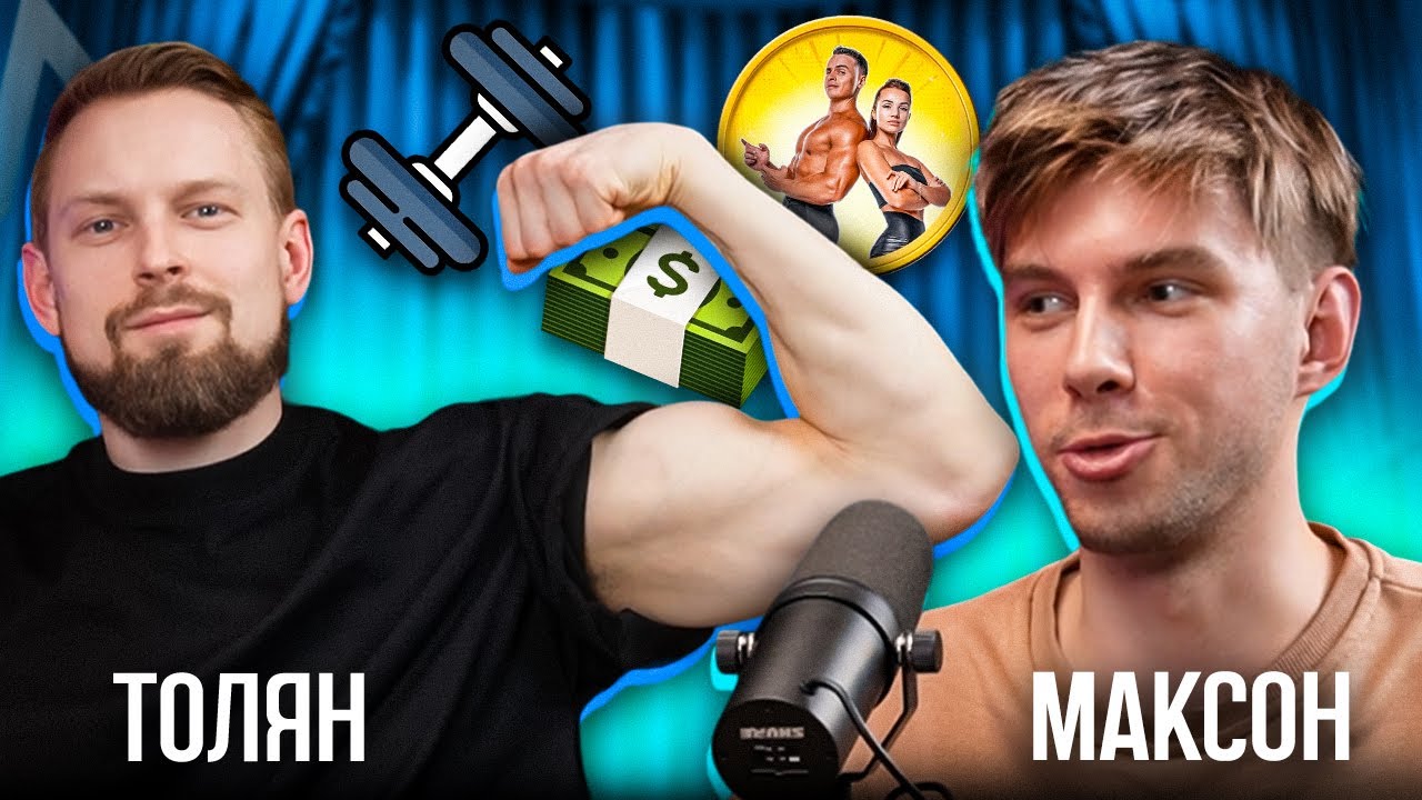 Вызовы от СПАРТАКА 💪 Бизнес в Кредит и Уход из Качалки | Толян 