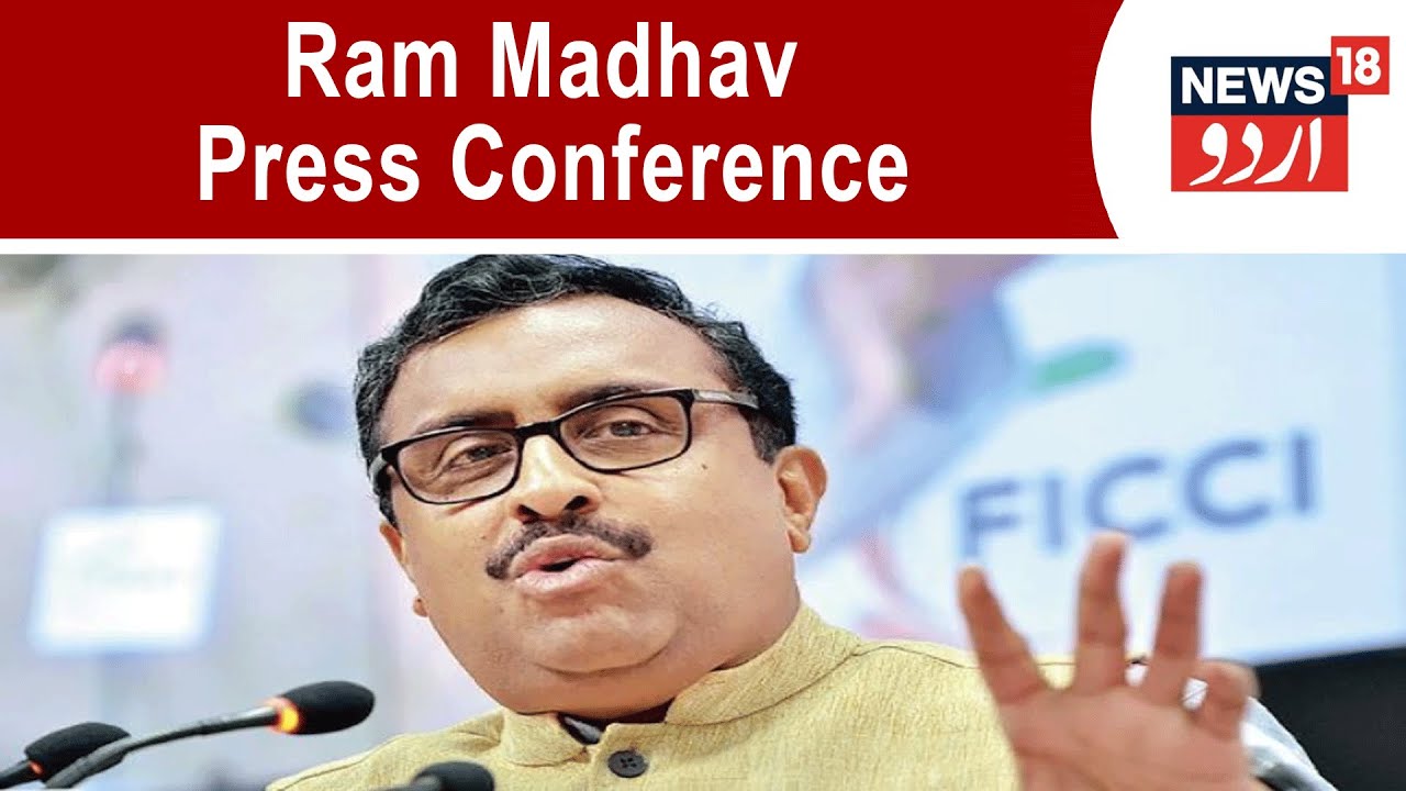 BJP National Secretary Ram Madhav Press Conference LIVE | Jammu Kashmir Elections | Nws18 Urdu