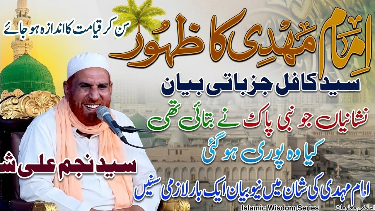 Syed najam ali shah new bayan 2025 imam mahdi ka zahoor //latest/ bayan