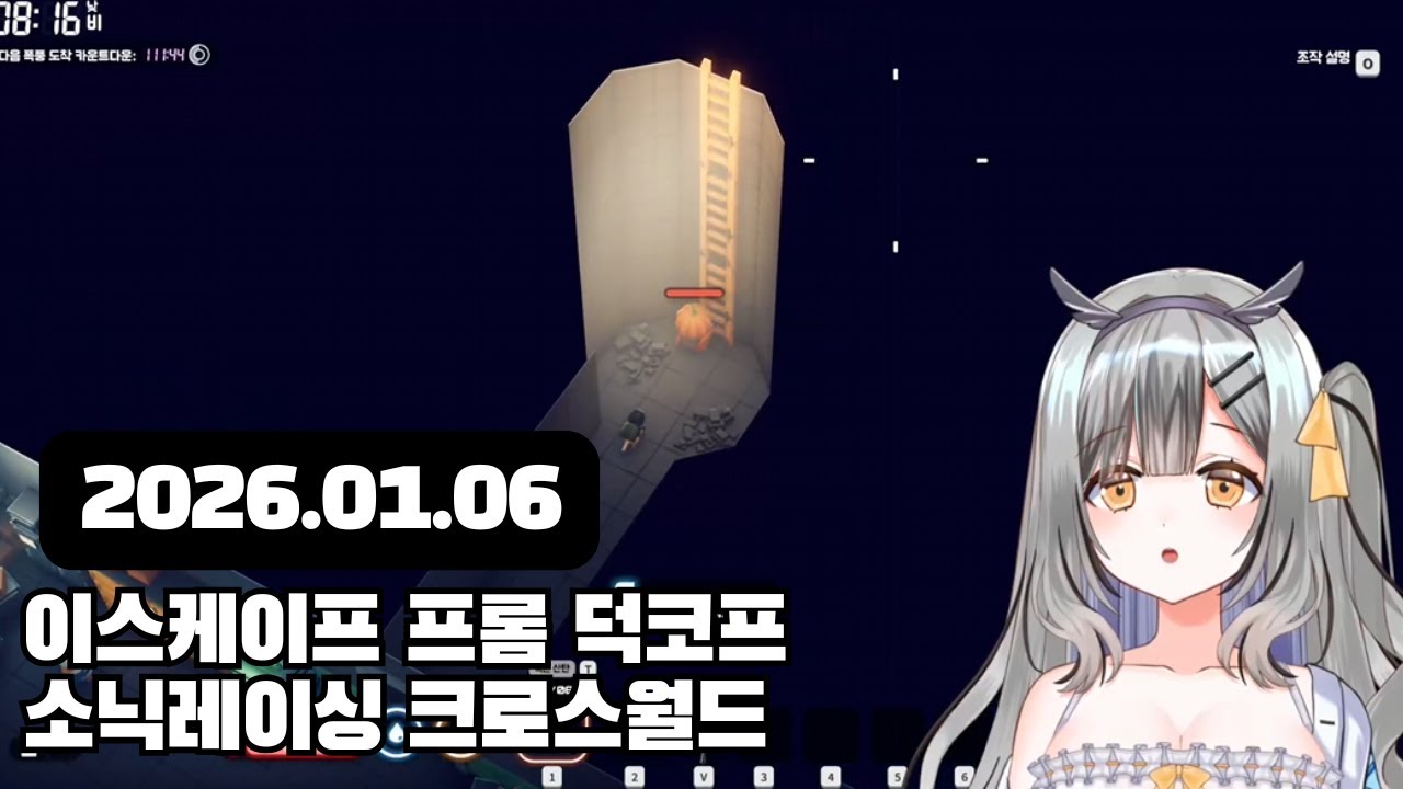 [2026.01.06] 꽥코프