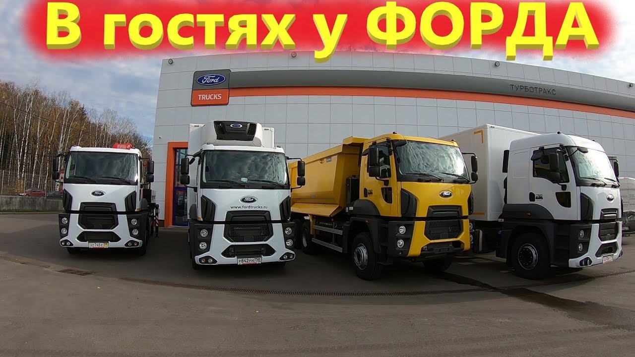 В гостях у Форда, особенности конструкции грузовиков