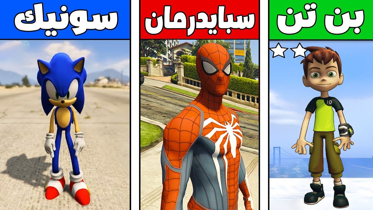فلم قراند : سونيك ضد سبايدرمان ضد بن تن !!؟ 🔥😱