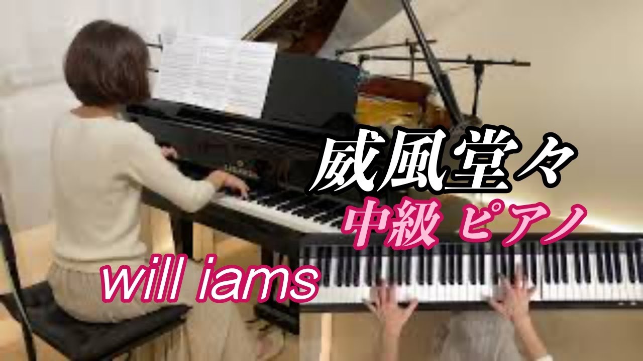 【威風堂々  中級ぷりんと楽譜】ピアノカバー/エルガー   大宝博アレンジ