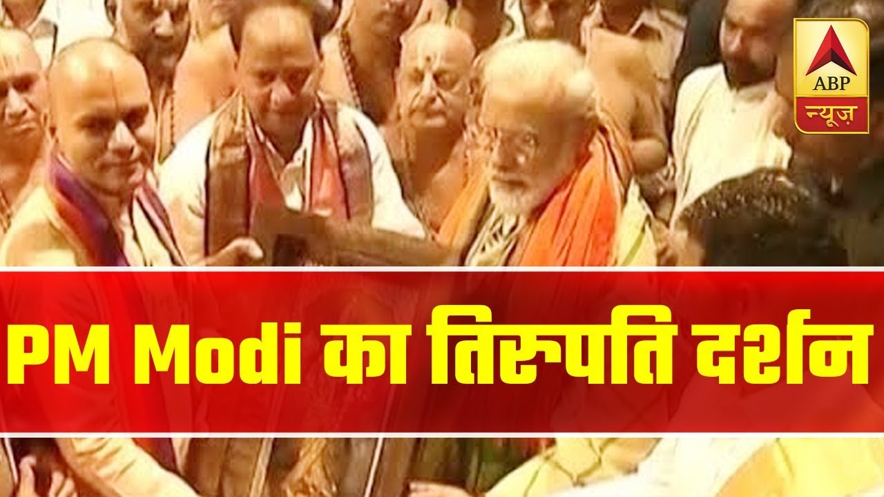 Tirupati: Visuals Of PM Modi & Andhra CM Jaganmohan Reddy From Tirumala Temple | ABP News