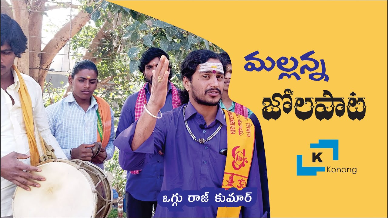 Mallanna Song | Komuravelli Mallanna Song | #MallannaSongs | Oggu Patalu
