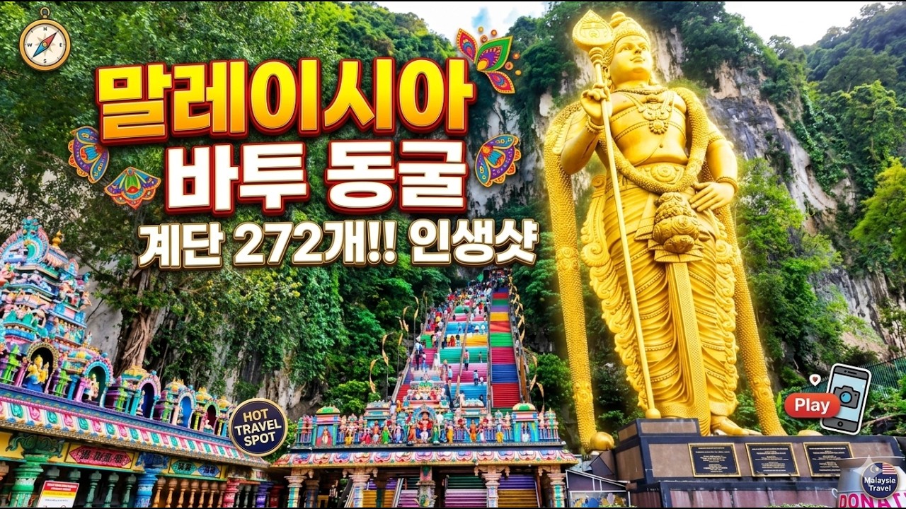 🇲🇾 원숭이 조심!! 바투동굴 가기전 필수 시청!! (2)
