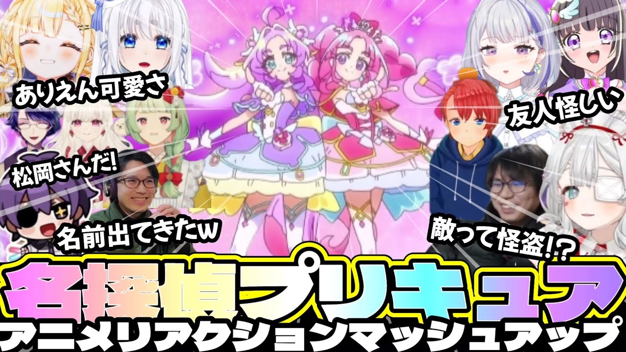 【修正版】名探偵プリキュア！1話　同時視聴集　アニメリアクション　Star Detective Precure! episode1 reaction Mashup/Japanese People