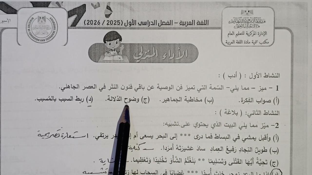 الأداء الصفي والمنزلي أولي ثانوي الاسبوع الخامس اللغة العربية ٢٠٢٦