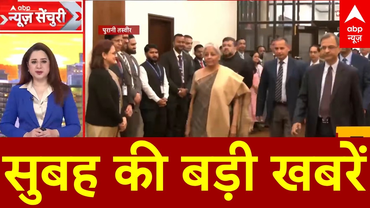 Top Headlines: सुबह की बड़ी खबरें। Union Budget 2026 । PM Modi । Nirmala Sitharaman |