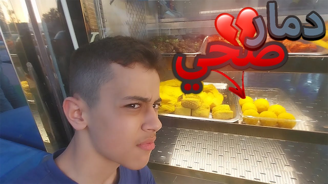 جربت اسوء انواع الاكل في العالم!!💔| مقالي الكرك