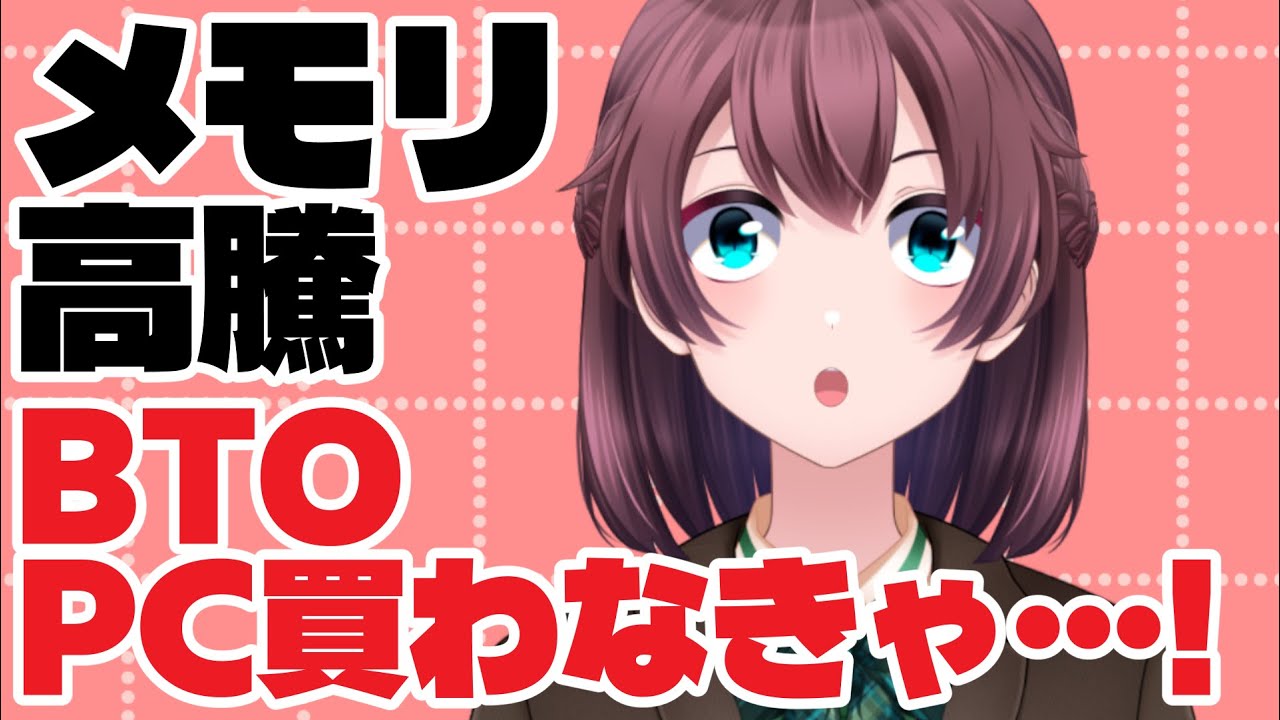 【12月15日/JP】BTOパソコン今買わないとヤバい…？？？？