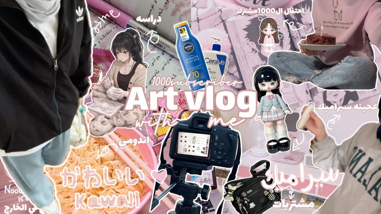 حياتي كارسامه وطالبه توجيهي(مفاجأة ال1000مشترك، عجينه سيراميك، art vlog، رسم، لغه يابانيه، مشتريات) 