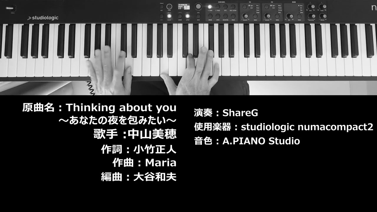 Thinking about you〜あなたの夜を包みたい〜 中山美穂 Miho Nakayama ピアノ 耳コピ 弾いてみた CityPop