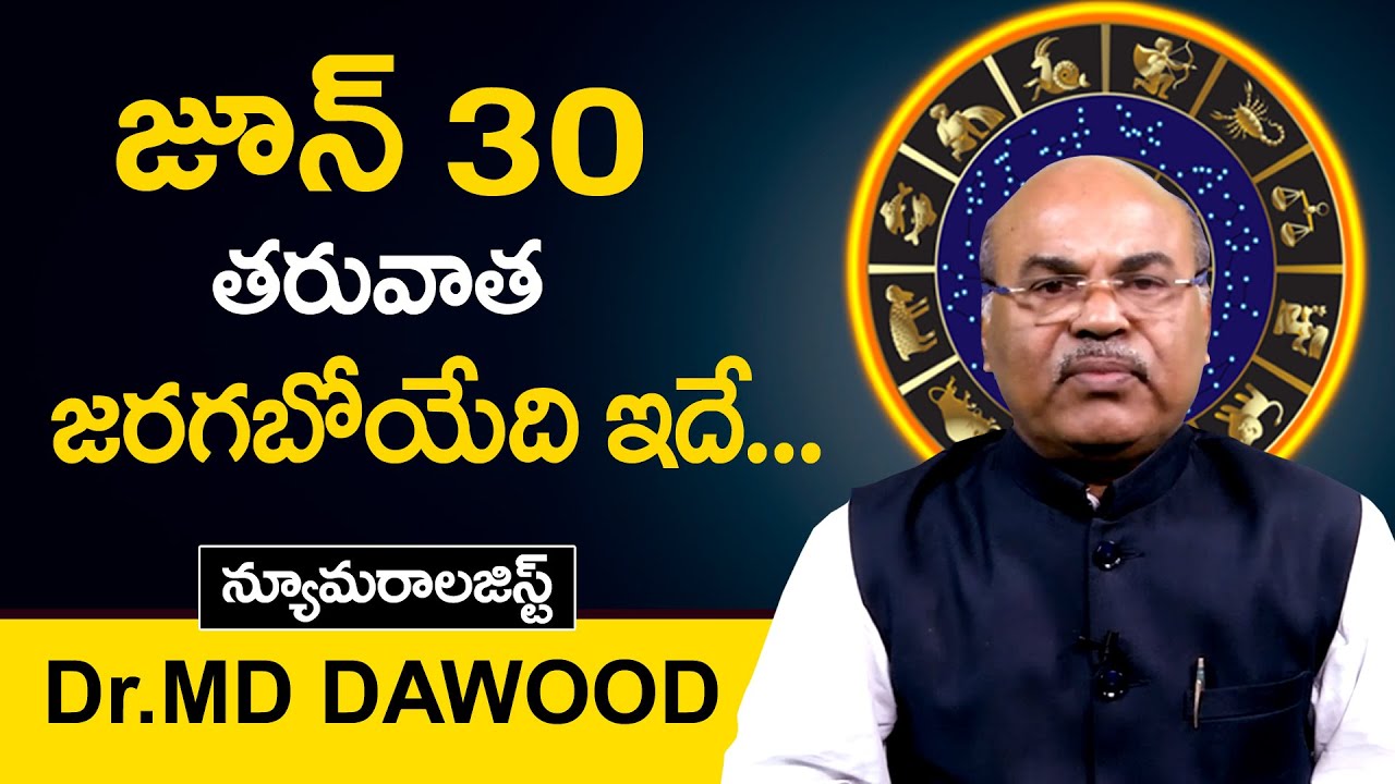 Astro Numerologist Dr MD Dawood about Indian Economy | Numerology in Telugu | Telugu Astrology