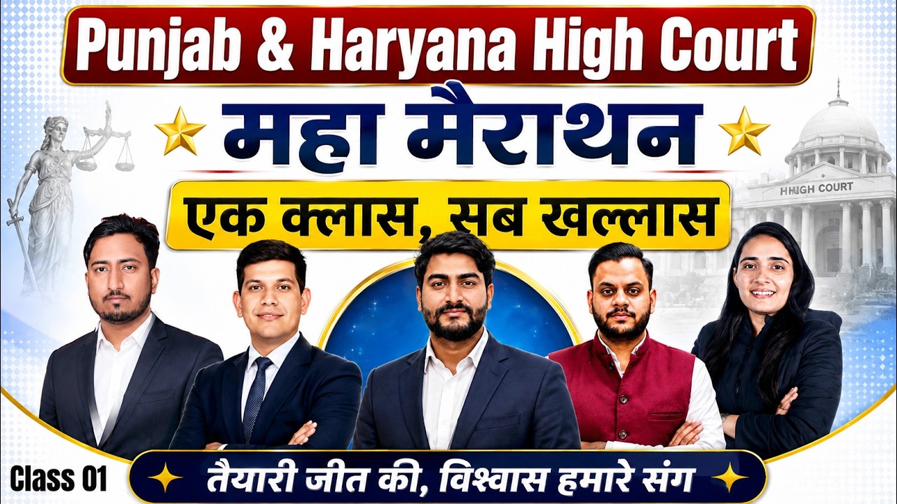 Punjab & Haryana High Court 2026 महा मैराथन | Most important 1000 Questions For All Subjects