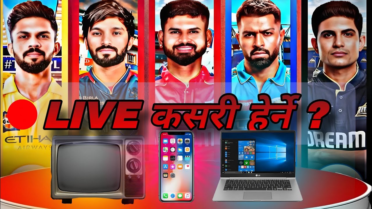📺 IPL FREE 🔴 LIVE कसरी हेर्ने ? 🤔 #ipl 