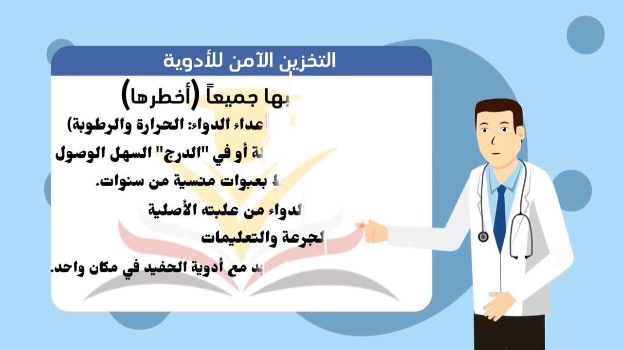 الحلقة السابعة هل صيدلية منزلك دواء أم قنبلة موقتة؟ #صحة #دواء #سلامة #توعية_صحية #نصائح_طبية 