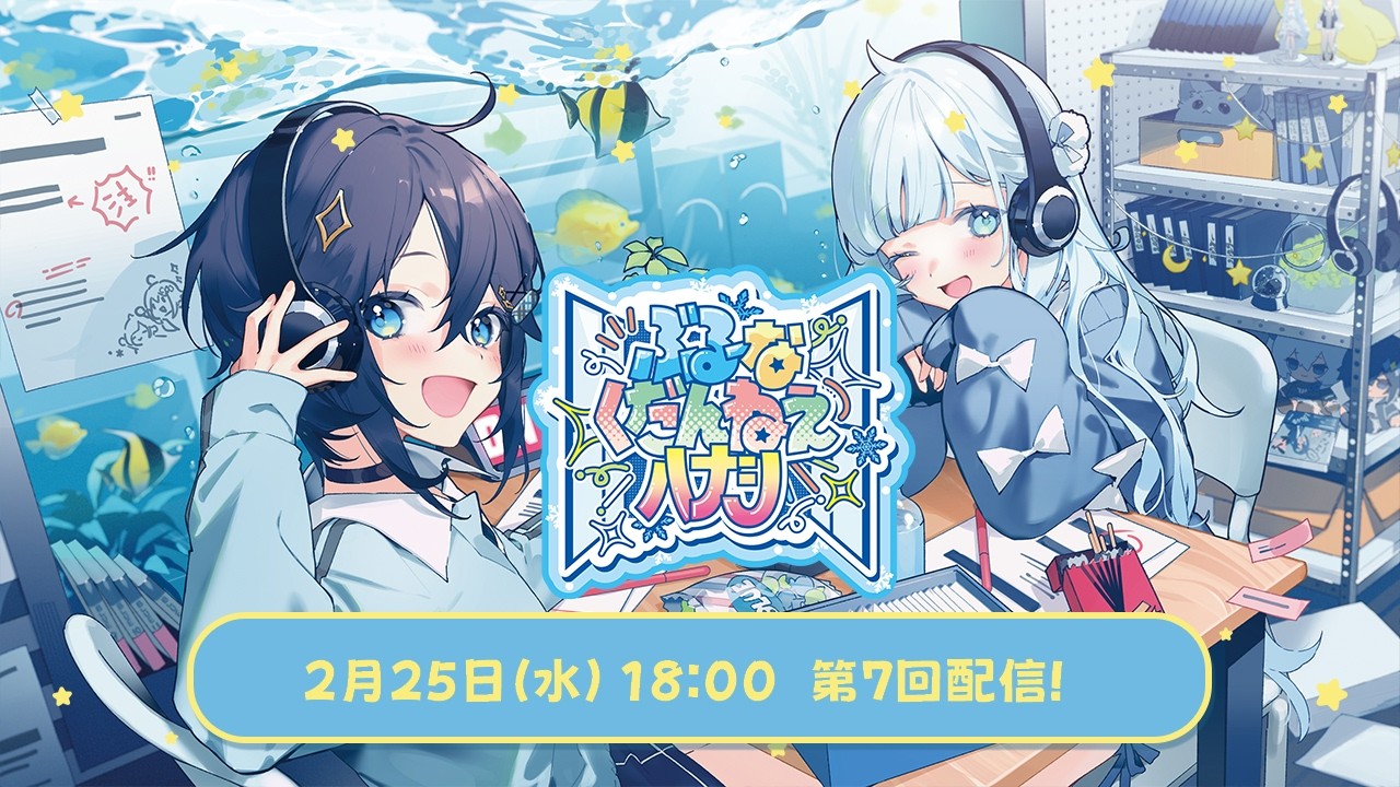 【#ぶるくだラジオ】第7回 初オフコラボ！甘い恋の話とチョコレート回💝✨【にじさんじ／空星きらめ＆雪城眞尋】