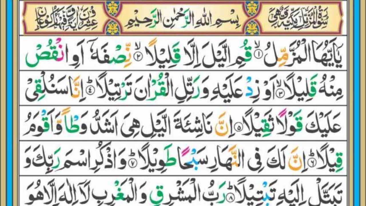 Surah Muzammil | The Wrap | Chapter 73 | Juz 29 | Urdu Translation | Beautiful Quran Recitation