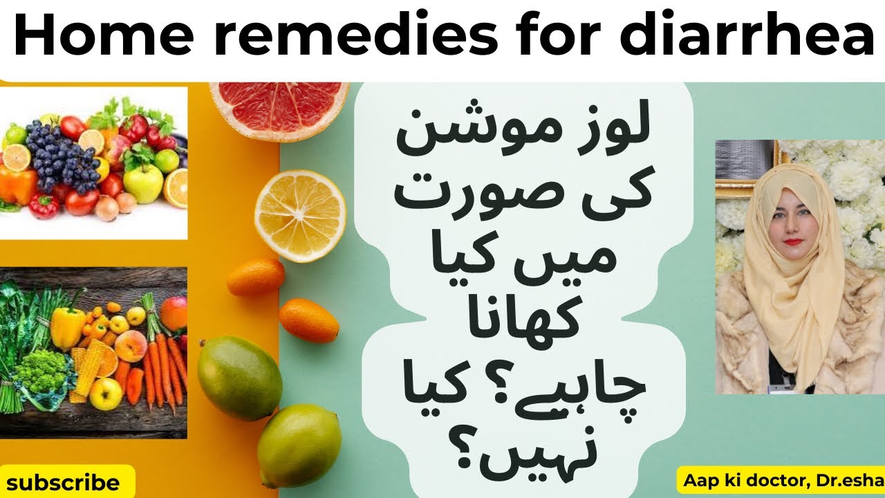 Diet to take in diarrhea & Home Remedies | Treat Diarrhea at Home | पाकिस्तानी डॉक्टर से टिप्स
