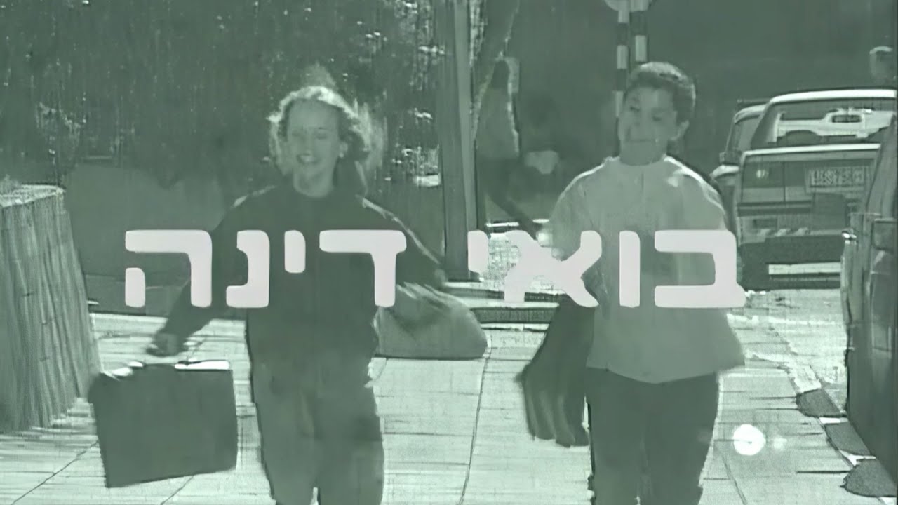 מופע הארנבות של ד