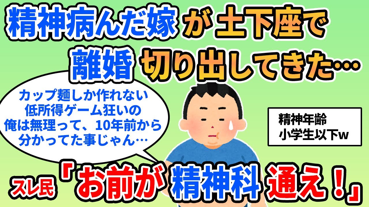 【報告者キチ】嫁の稼ぎがないと困るので離婚だけは阻止したい…低所得で家事も出来ない俺がどうやって生きていくんだよ？→スレ民：ママンに養ってもらえマザコンw【2ch】【ゆっくり解説】【スレ2本】