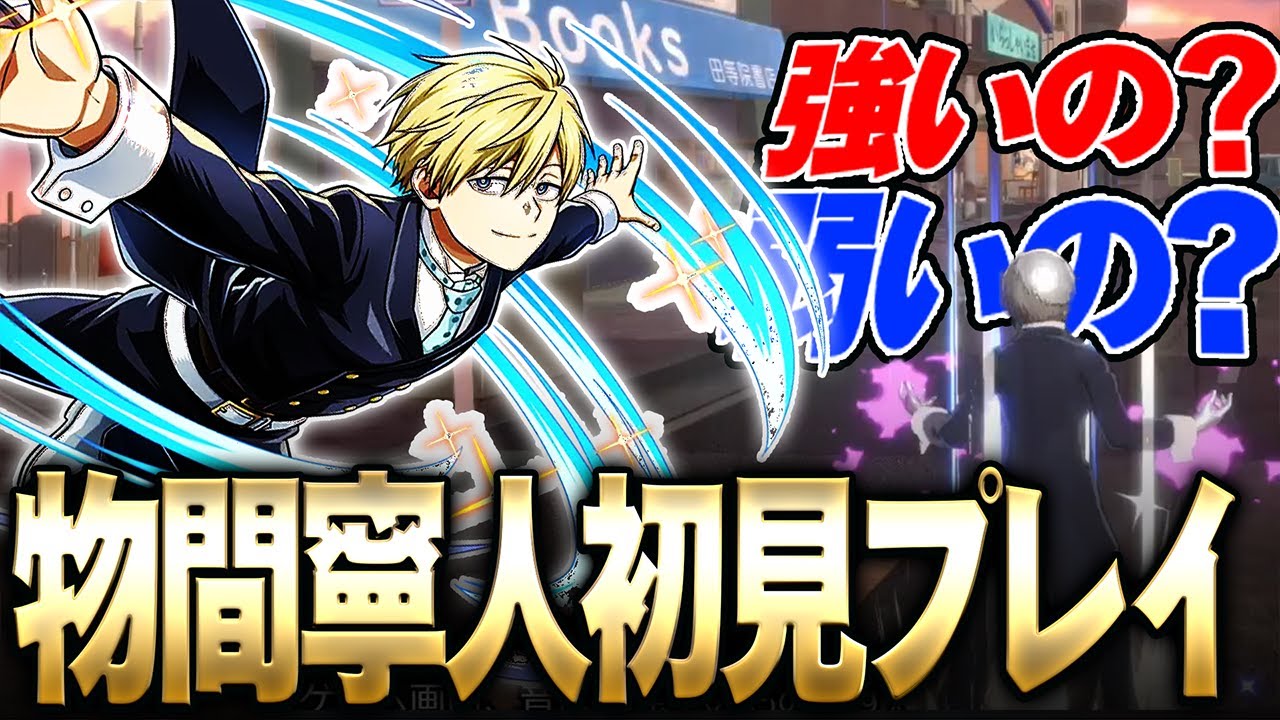 【ヒロアカUR】新キャラ『物間寧人』を完全初見プレイした結果がヤバ過ぎた【僕のヒーローアカデミア ULTRA RUMBLE】【switch】【PS4PS5】【白金 レオ】