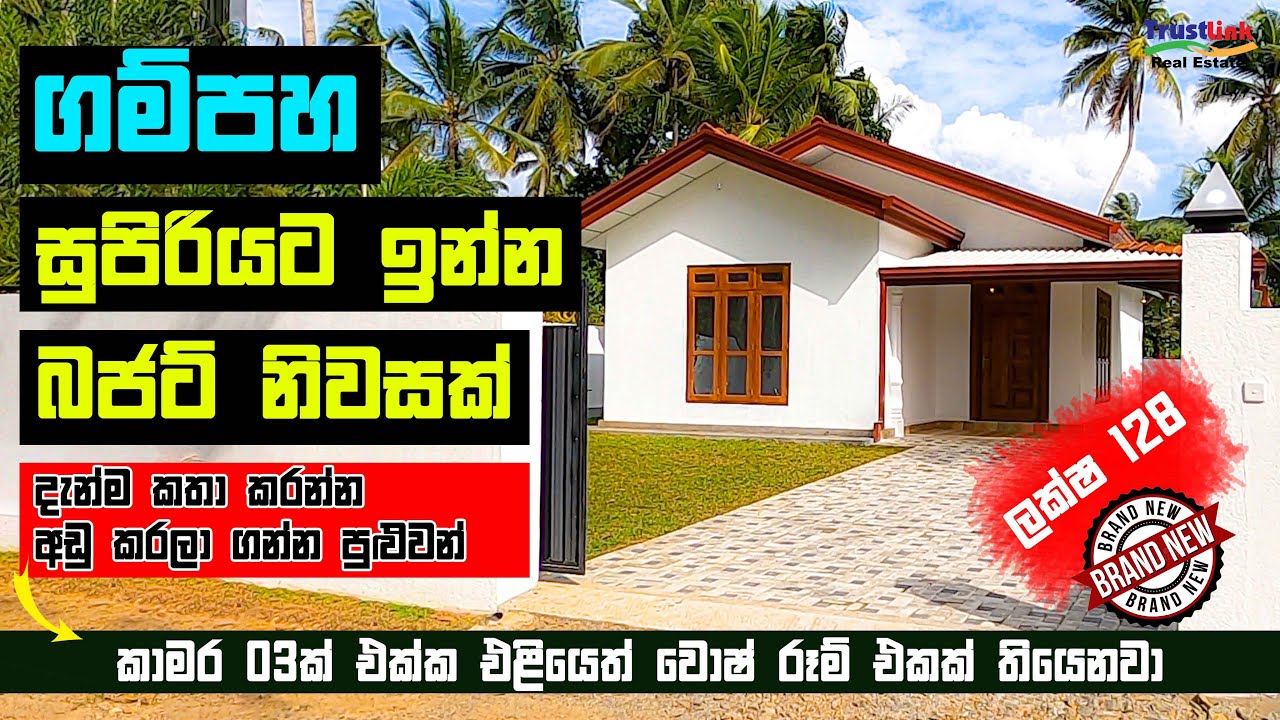 Brand New Single-Story house in Gampaha - ගම්පහ සුපිරියට ඉන්න බජට් නිවසක් [ලක්ෂ 128] @TrustLinkSL