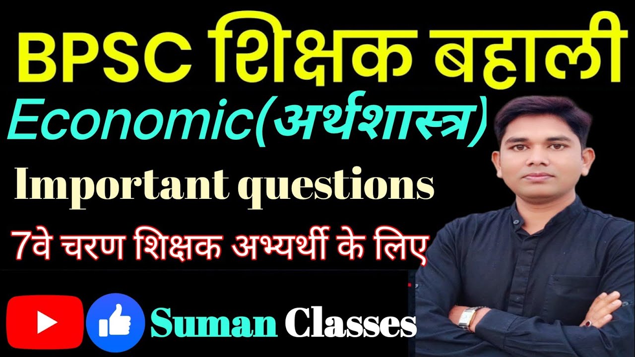 Bihar 7th Phase Niyojan | Economic Special SST Class | Economic Important Question