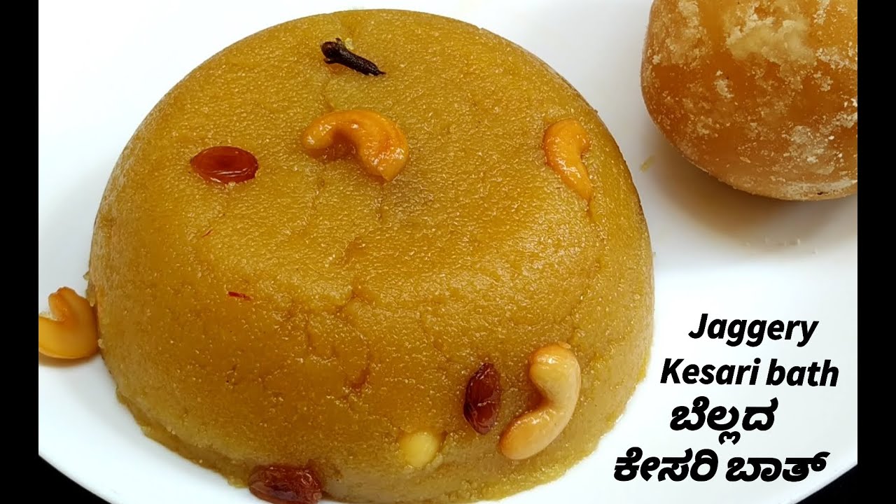 ಬಾಯಿಗೆ ರುಚಿ, ಆರೋಗ್ಯಕ್ಕೆ ಹಿತ ಈ ಬೆಲ್ಲದ ಕೇಸರಿ ಬಾತ್| Healthy & tasty Jaggery kesari bath