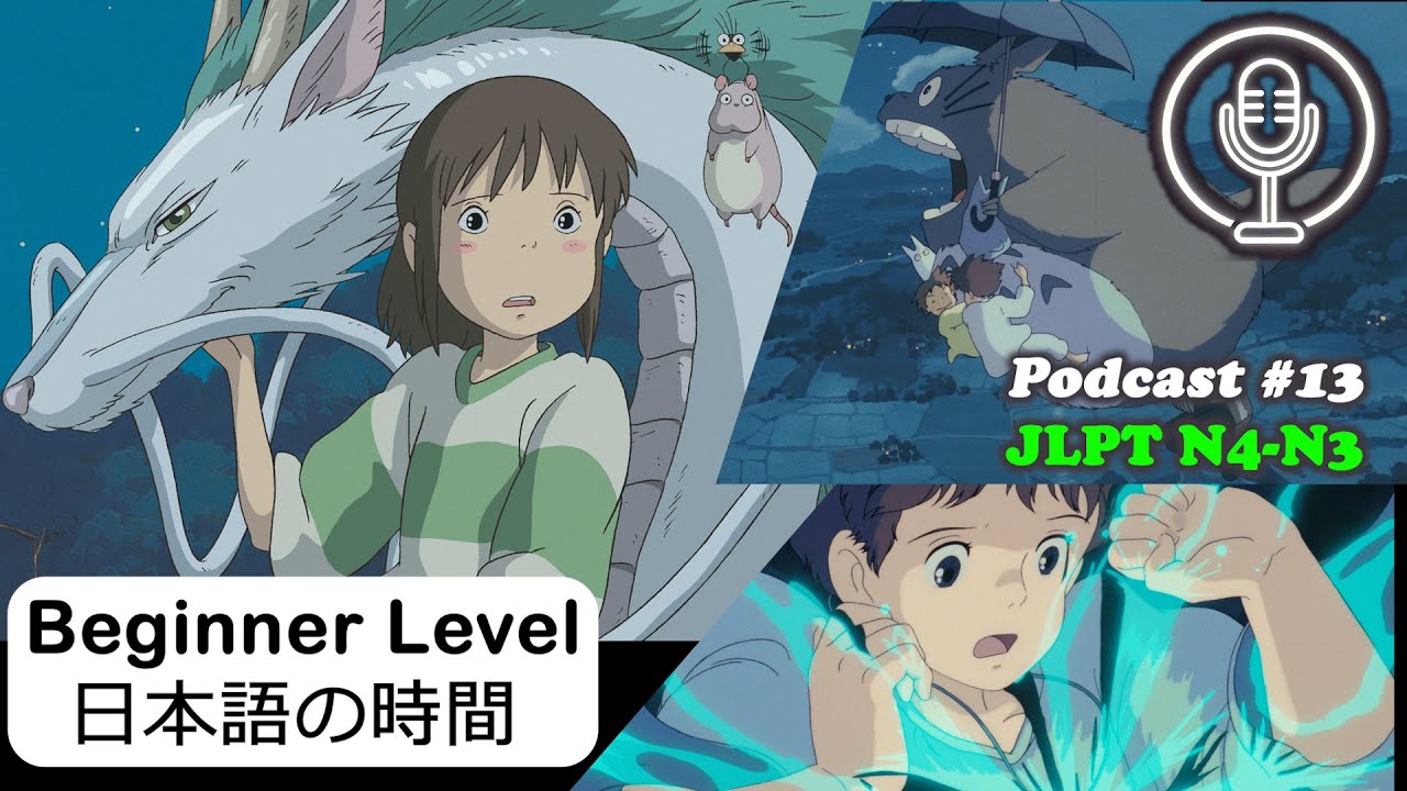 Топ-10 фильмов студии Ghibli по версии японских фанатов | Подкаст | JLPT N4-N3