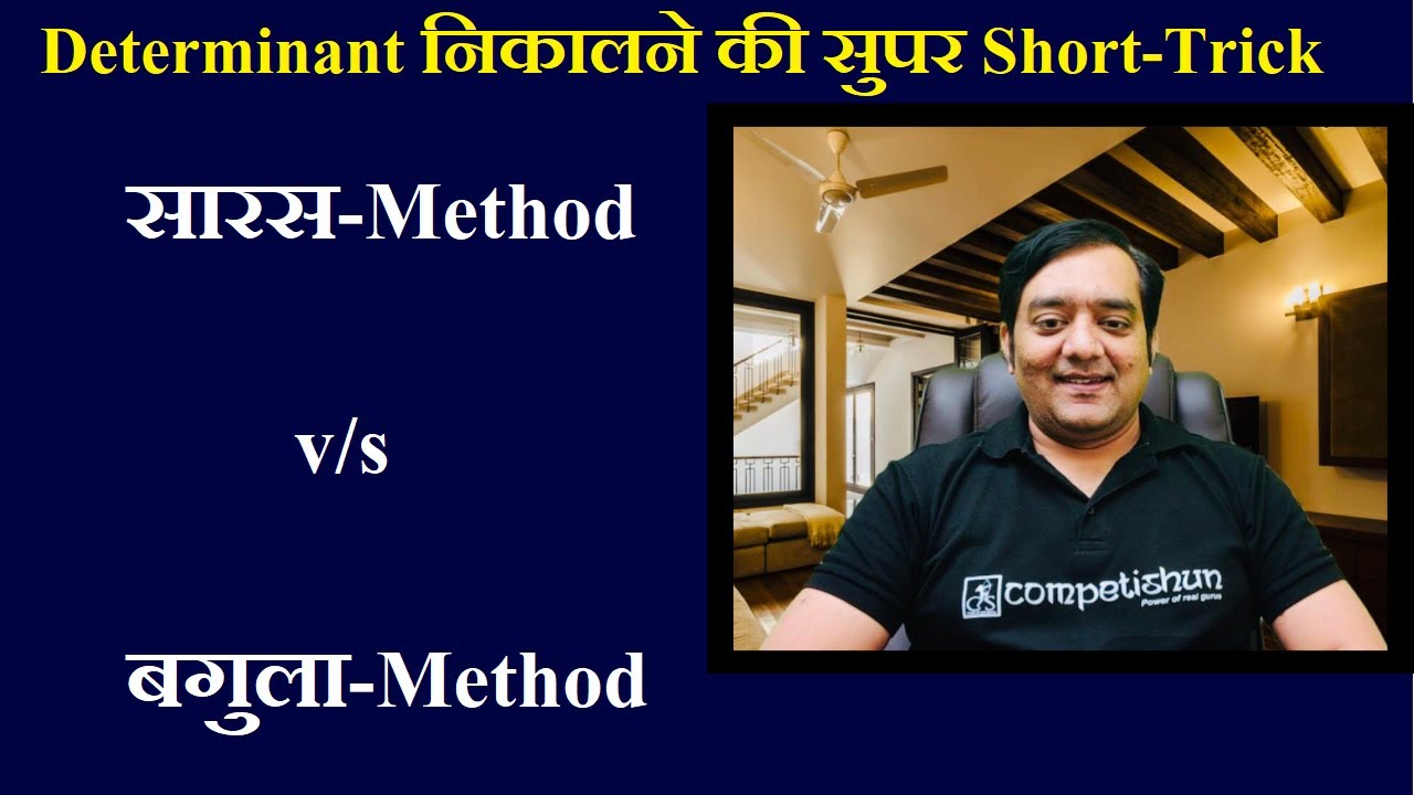Super Short Trick 2 Solve Determinant in 20 SECONDS |Sarrus V/s Bagula Method| IIT-JEE Main/Advanced
