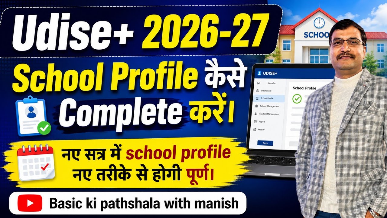 Udise Plus School Profile Update 2026-27 | How to update school profile | #udise
