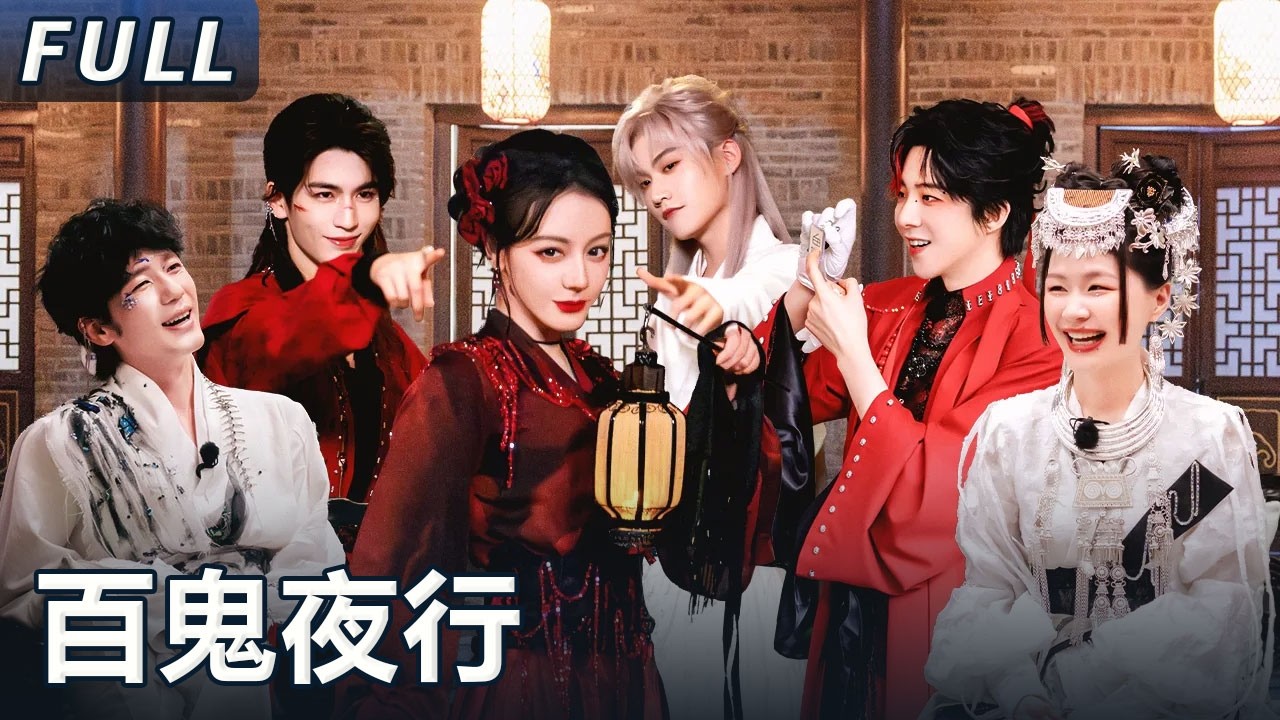 【開始推理吧 案件回顾】百鬼夜行： 一体双魂，换脸复仇？推团神级出场超带感，推团&ldquo;逼供&rdquo;用尽所有力气与手段！The Truth S3 #迪丽热巴 #刘宇宁 #白宇 #金靖 #周柯宇 #张凌赫
