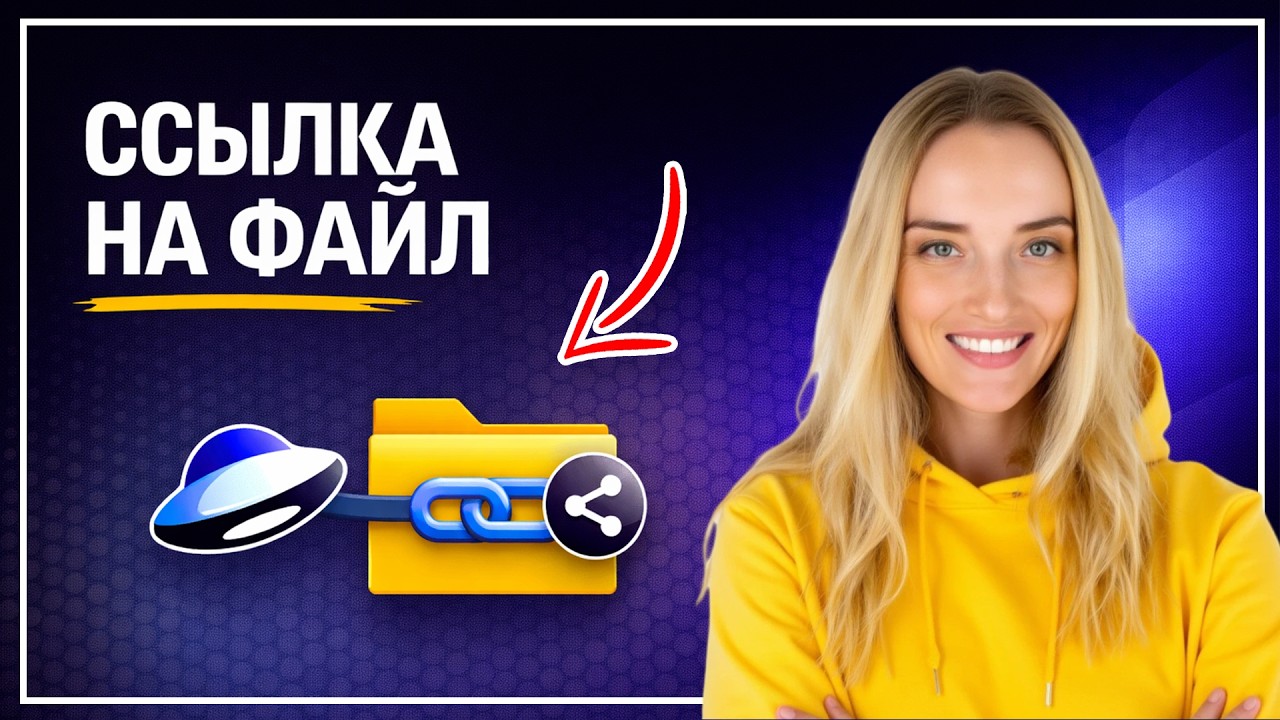 Как сделать ссылку для общего доступа к файлу или папке Яндекс Диск