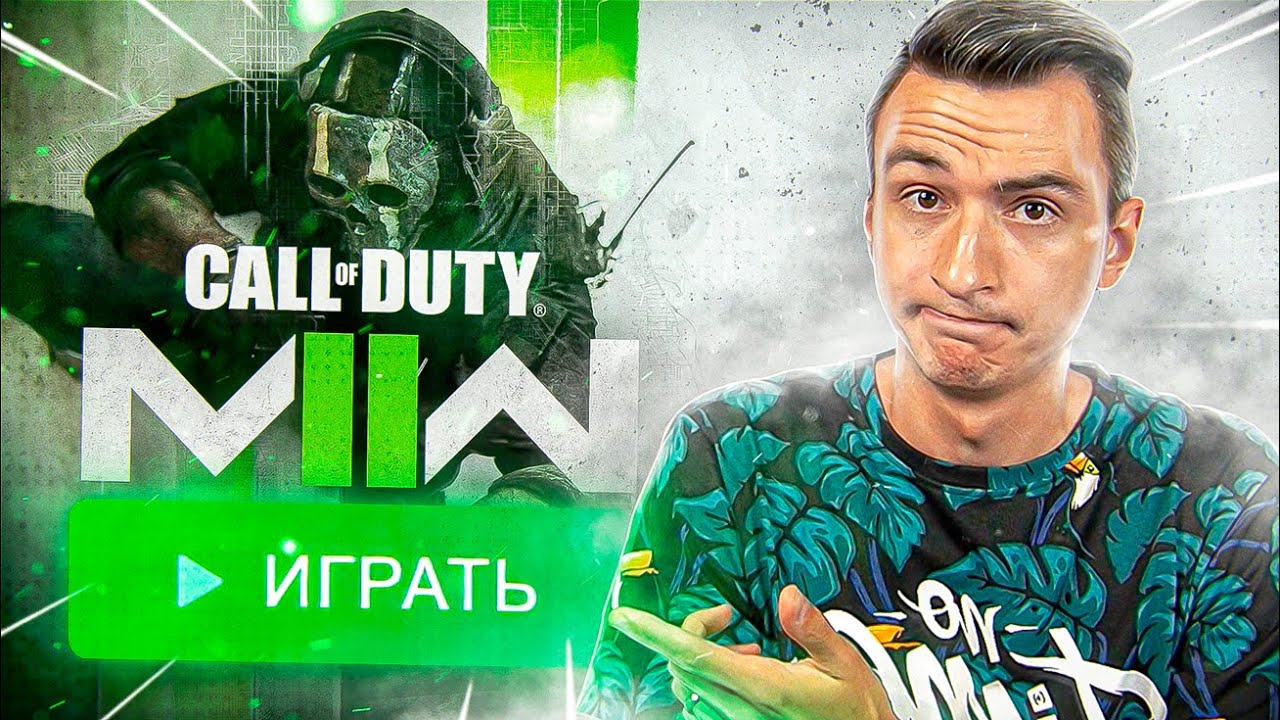 Впервые Зашел в Call of Duty MW 2