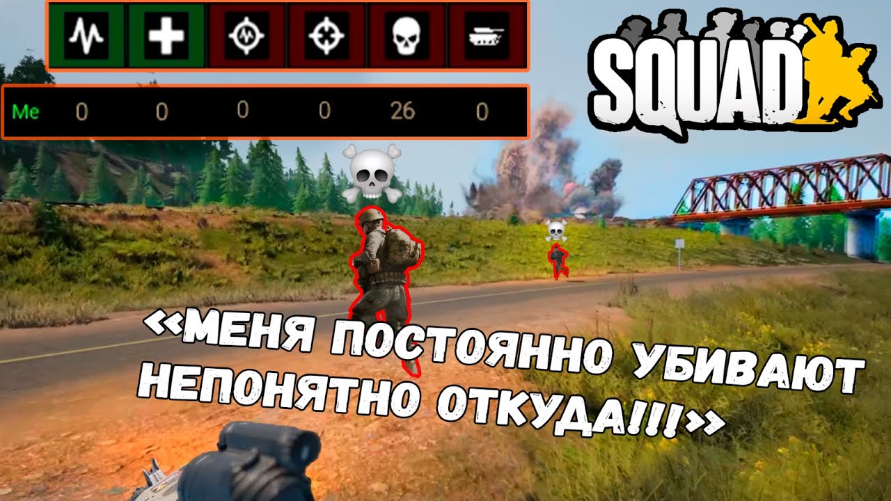 Как НЕ Фидить в Squad - Хватит Быть Нубом!