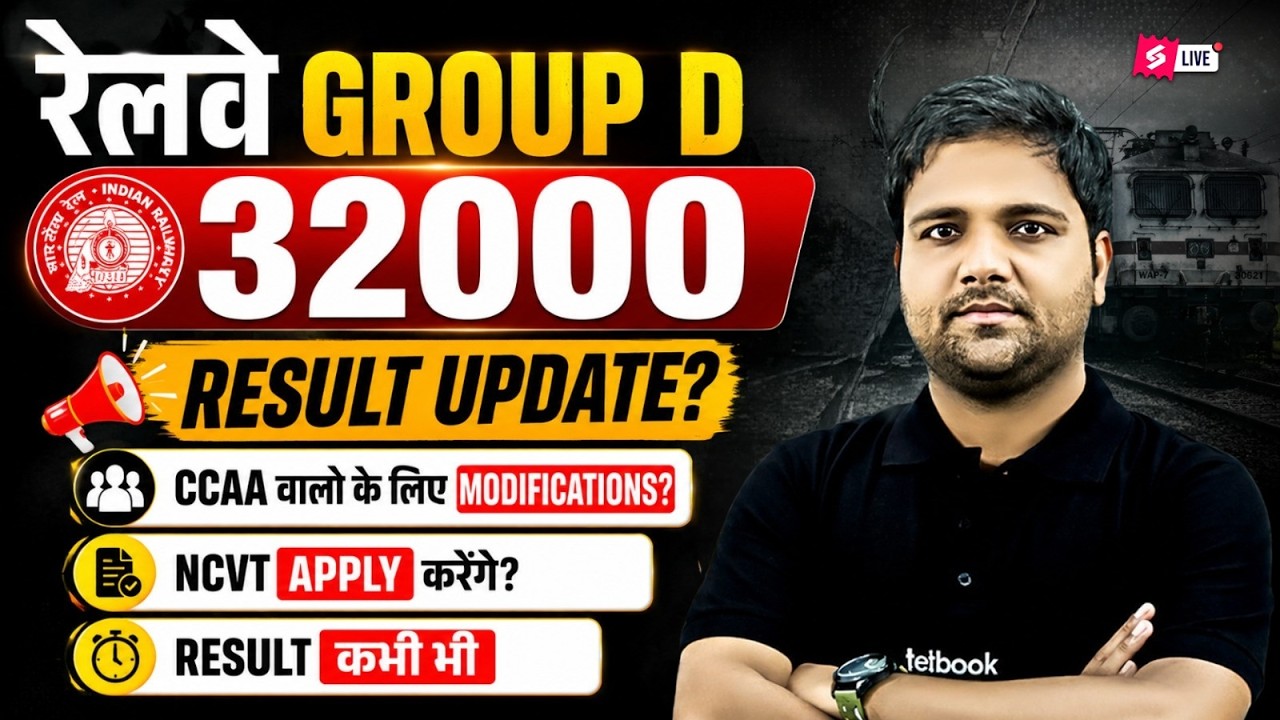RRB Group D Result 2024-25 Update | Railway Group D Result kab aayega | RRB Group D 2024 | Testbook