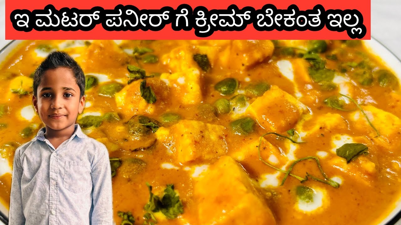 Муттер панир || соус панир || ಮಟರ್ ಪನೀರ್ || рецепт муттер панир без сливок 🔥💯👌
