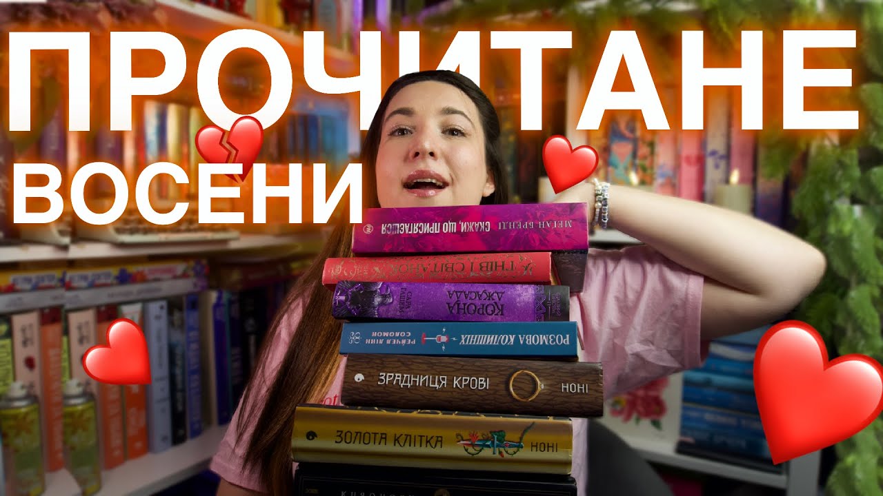 ПРОЧИТАНЕ ❘ 11 КНИЖОК ❘ Очікування та Реальність ❘ фентезі, роментезі, любовні романи