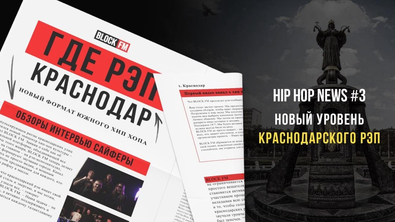 ГДЕ РЭП В КРАСНОДАРЕ? Обзоры новых релизов, и студий звукозаписи.