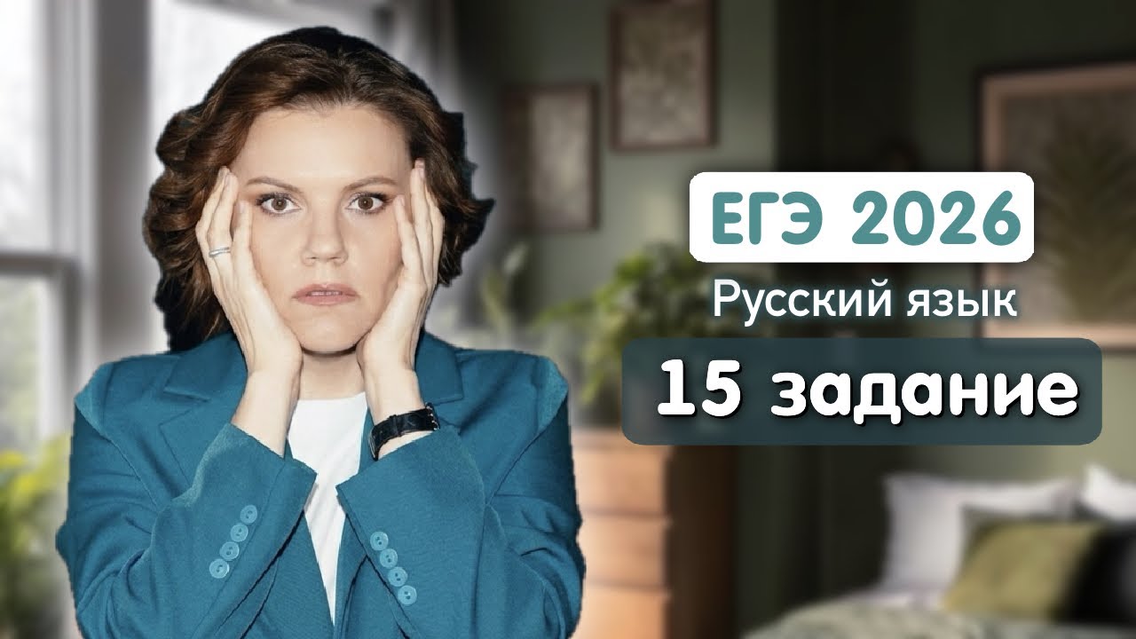 Задание 15: правописание Н и НН | Орфография ЕГЭ-2026 | Русский язык #егэ