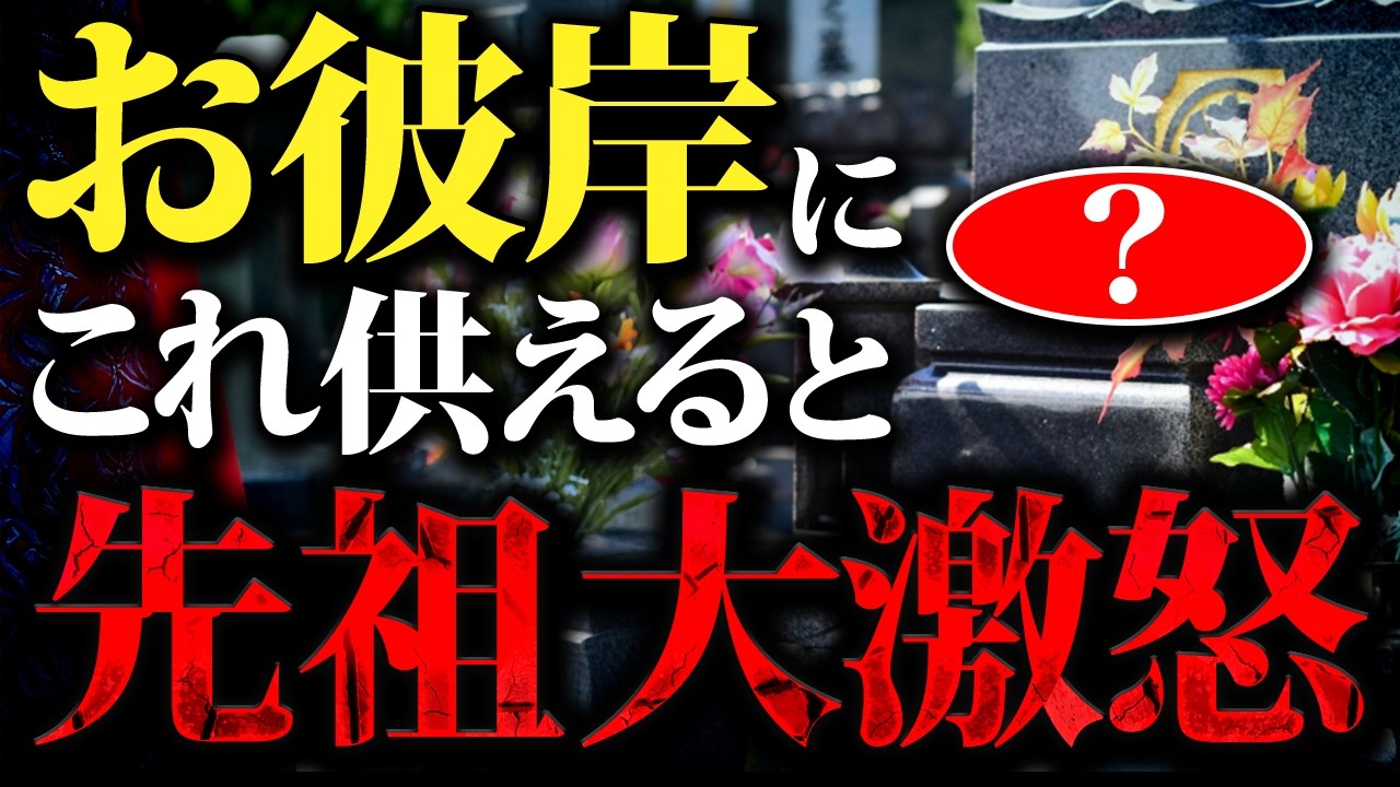 【要注意】知らずにやってない？お墓参りのNG行為【お彼岸/先祖供養/お供えもの】