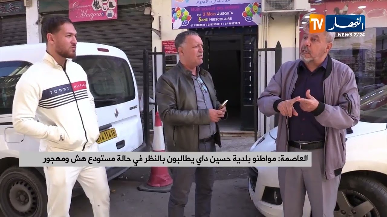 مواطنو بلدية حسين داي يطالبون بالنظر في حالة مستودع هش ومهجور