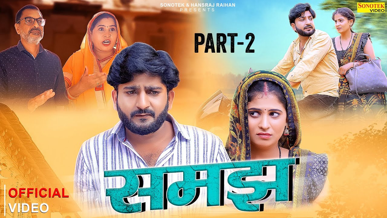 Samajh Samjh Part-2 Pratap Dhama | Payal Rajput | Usha Devi | Leelu P | New Haryanvi Films 2025
